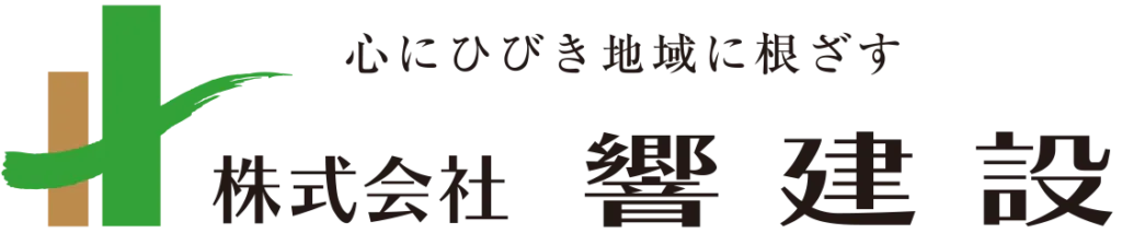 株式会社響建設