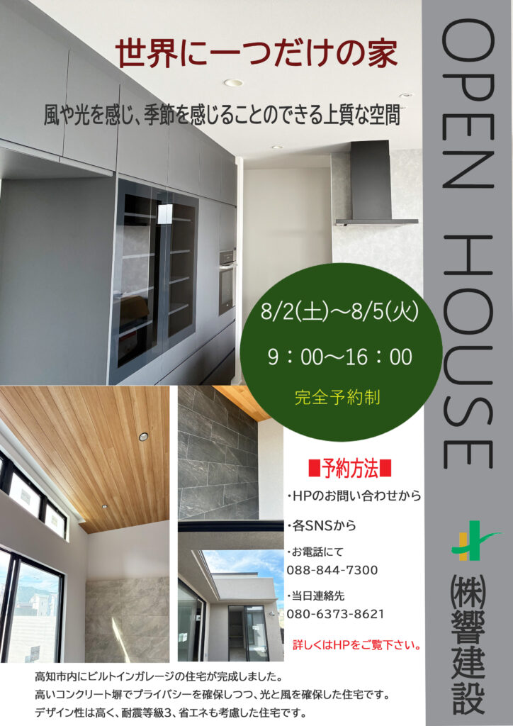 OPEN　HOUSE　